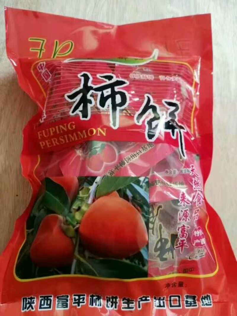 柿饼1~2两