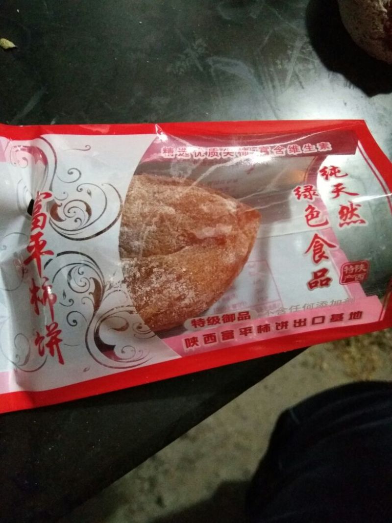 柿饼1~2两