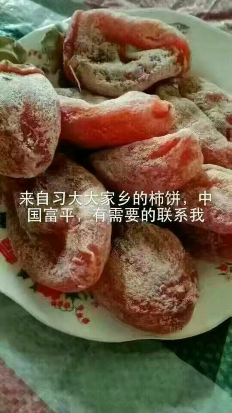 柿饼1~2两