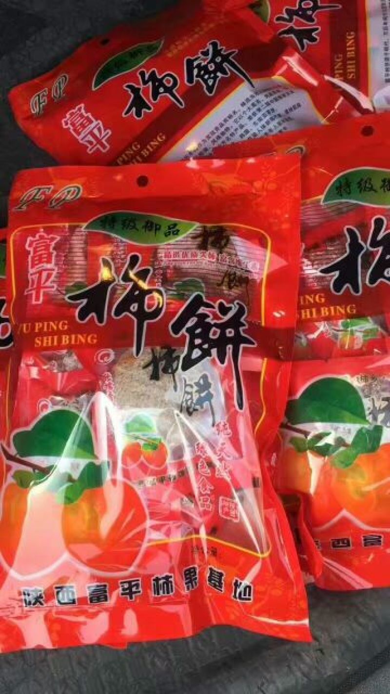 柿饼1两以下