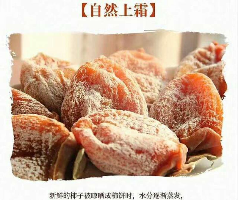 柿饼1~2两
