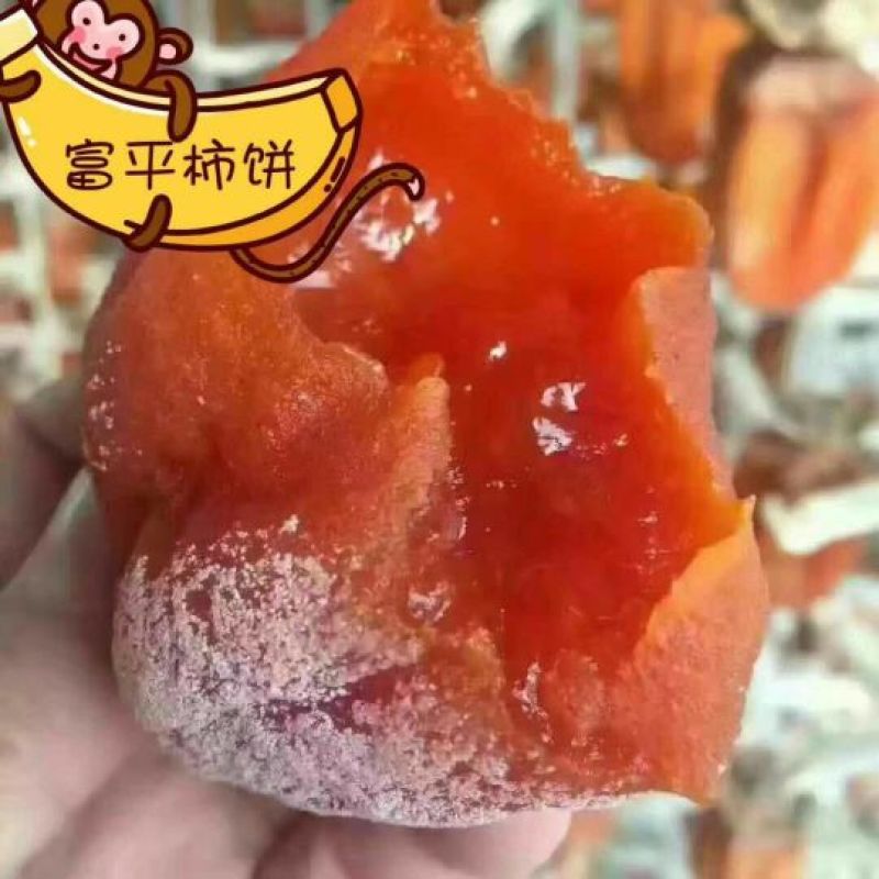 柿饼1~2两