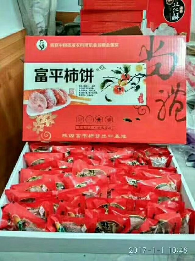 柿饼1两以下