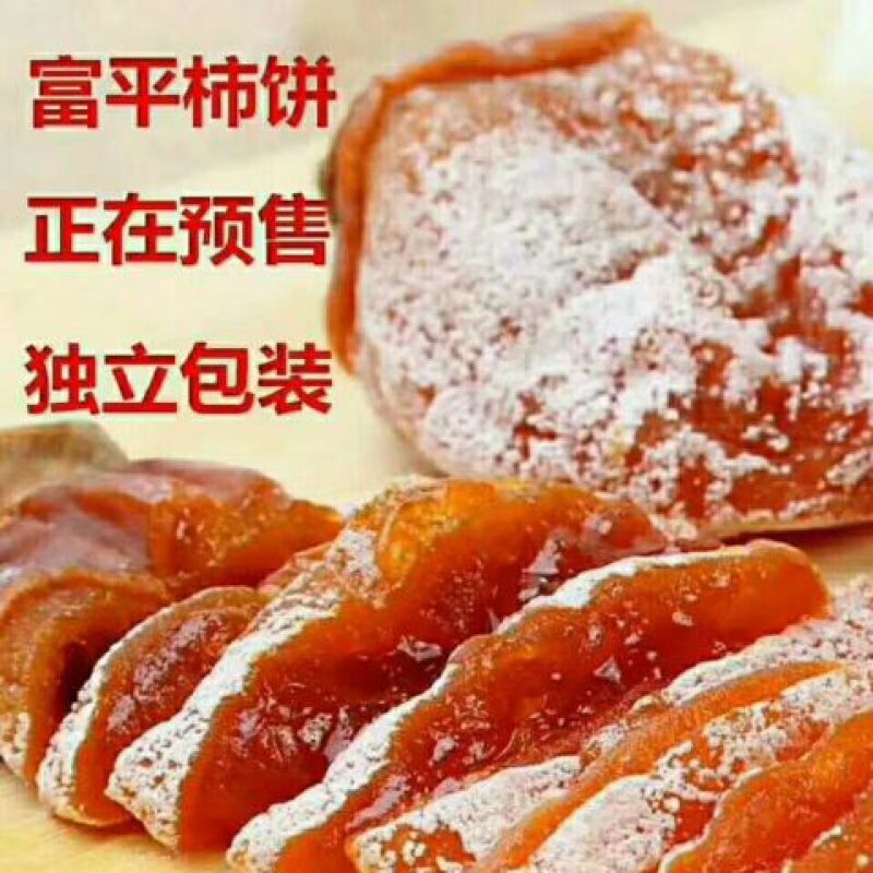 柿饼1两以下