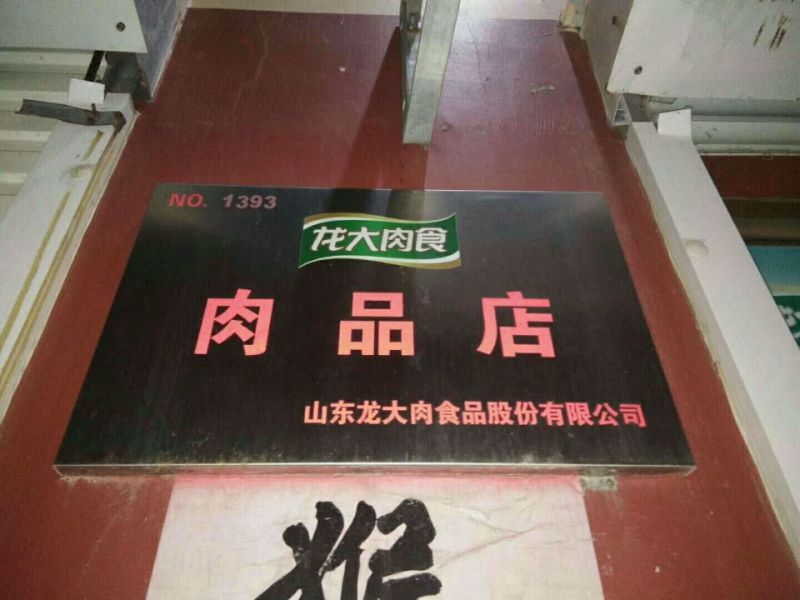 香肠