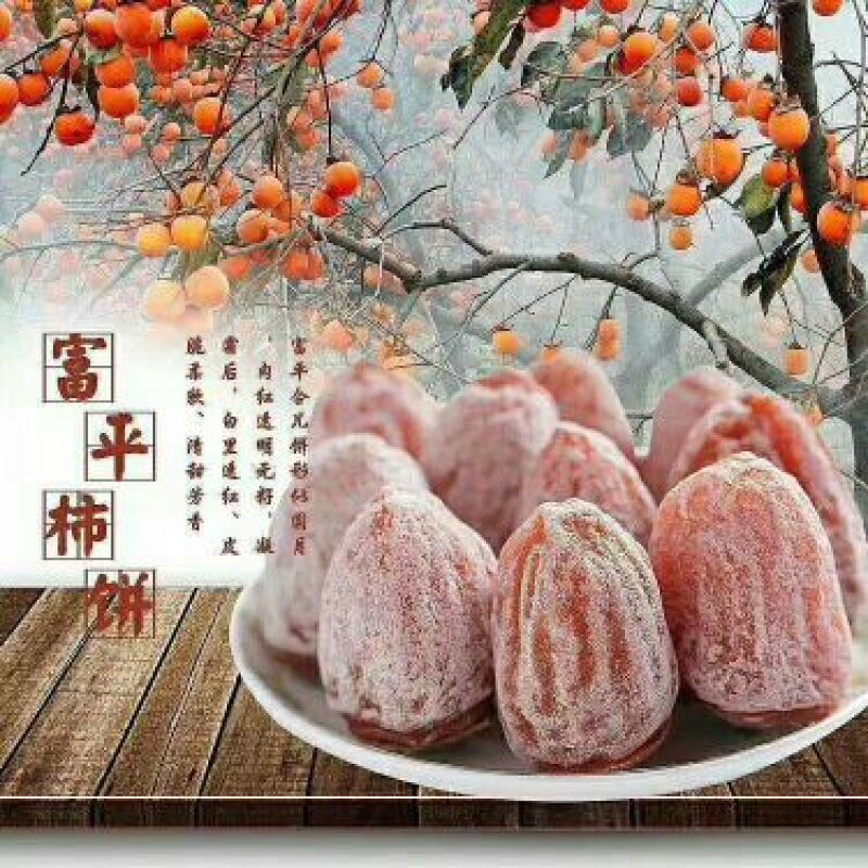 柿饼1两以下