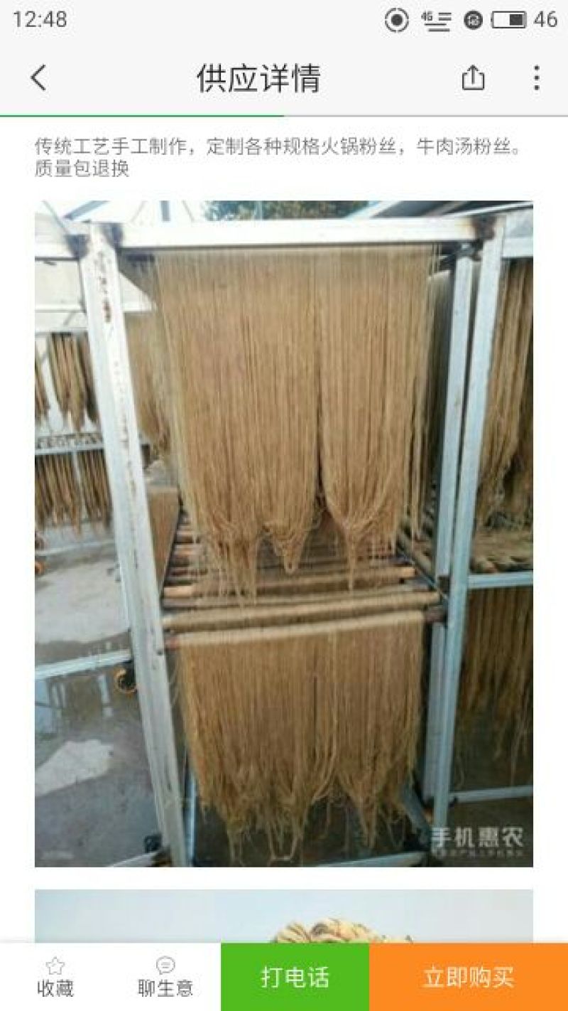红薯粉丝散装