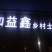 排骨