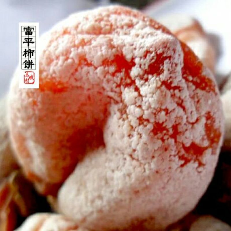 柿饼1~2两