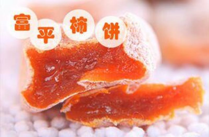 柿饼1~2两