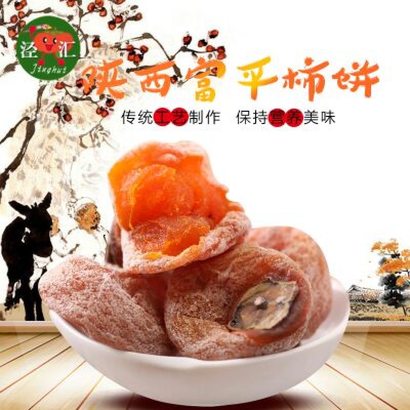 柿饼1~2两