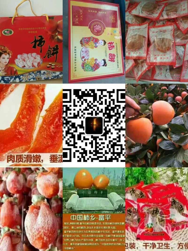 柿饼1~2两