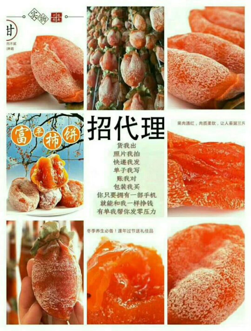 柿饼1~2两