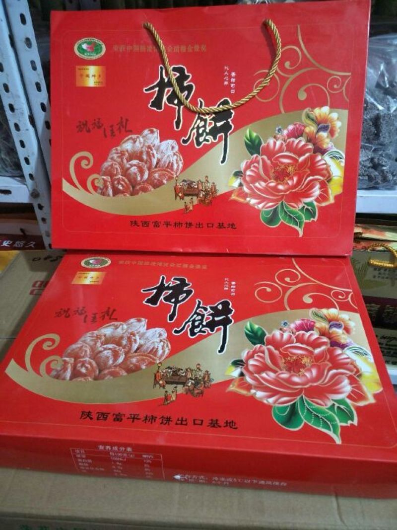 柿饼1~2两