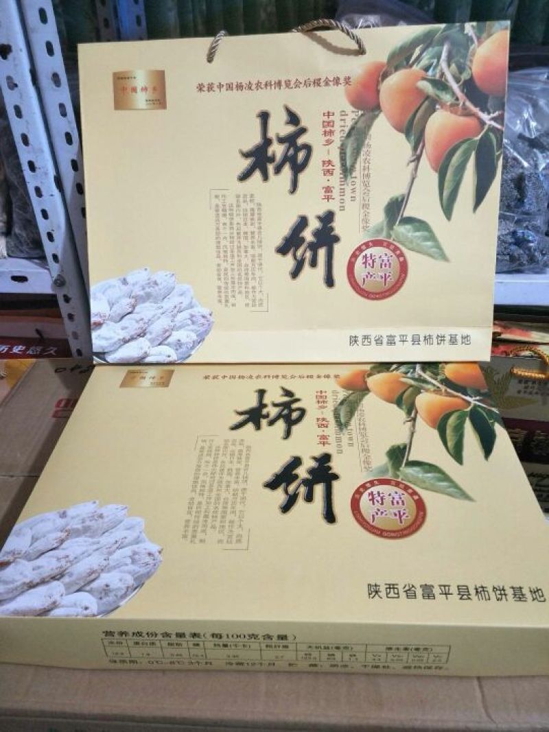 柿饼1~2两