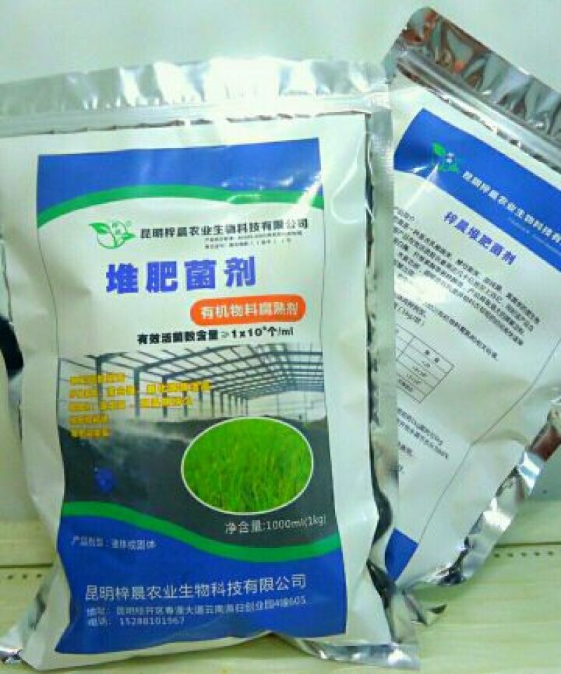 益生菌有机物料腐熟剂，有机肥发酵剂EM菌