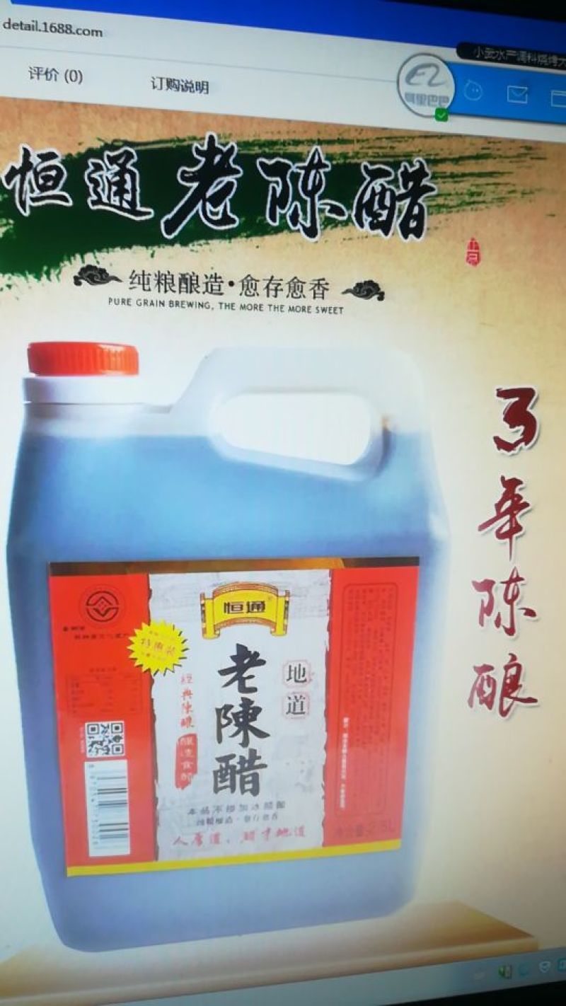 手工醋瓶装
