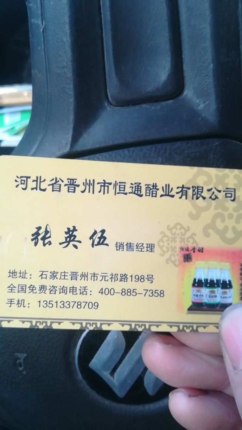 手工醋瓶装