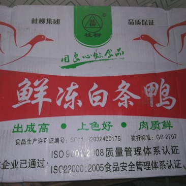 白条鸭