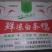 白条鸭