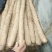铁棍山药2~3厘米一级通货50~70厘米