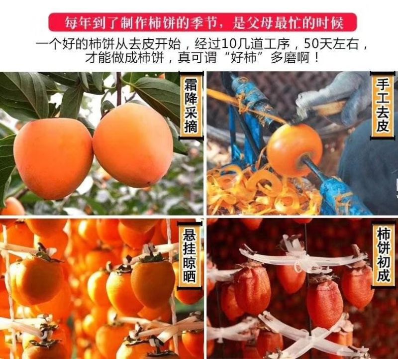 柿饼2~2.5两