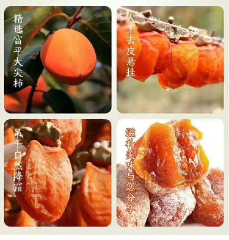 柿饼2~2.5两