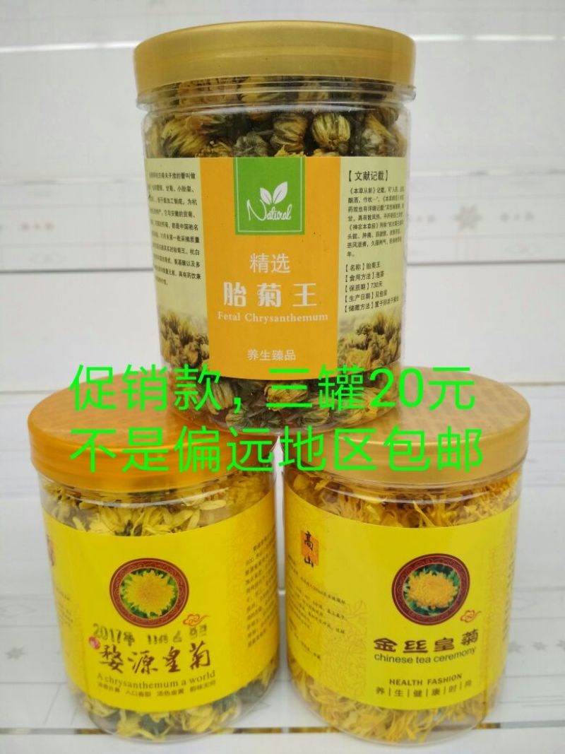 组合菊花茶（3罐）金丝皇菊胎菊王婺源皇菊