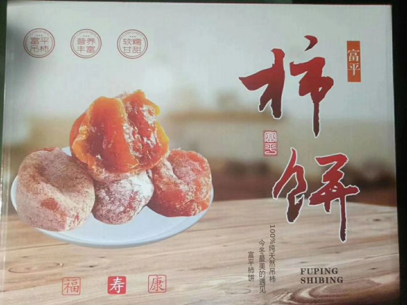 柿饼1~2两