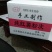 红薯粉皮包装手工粉皮