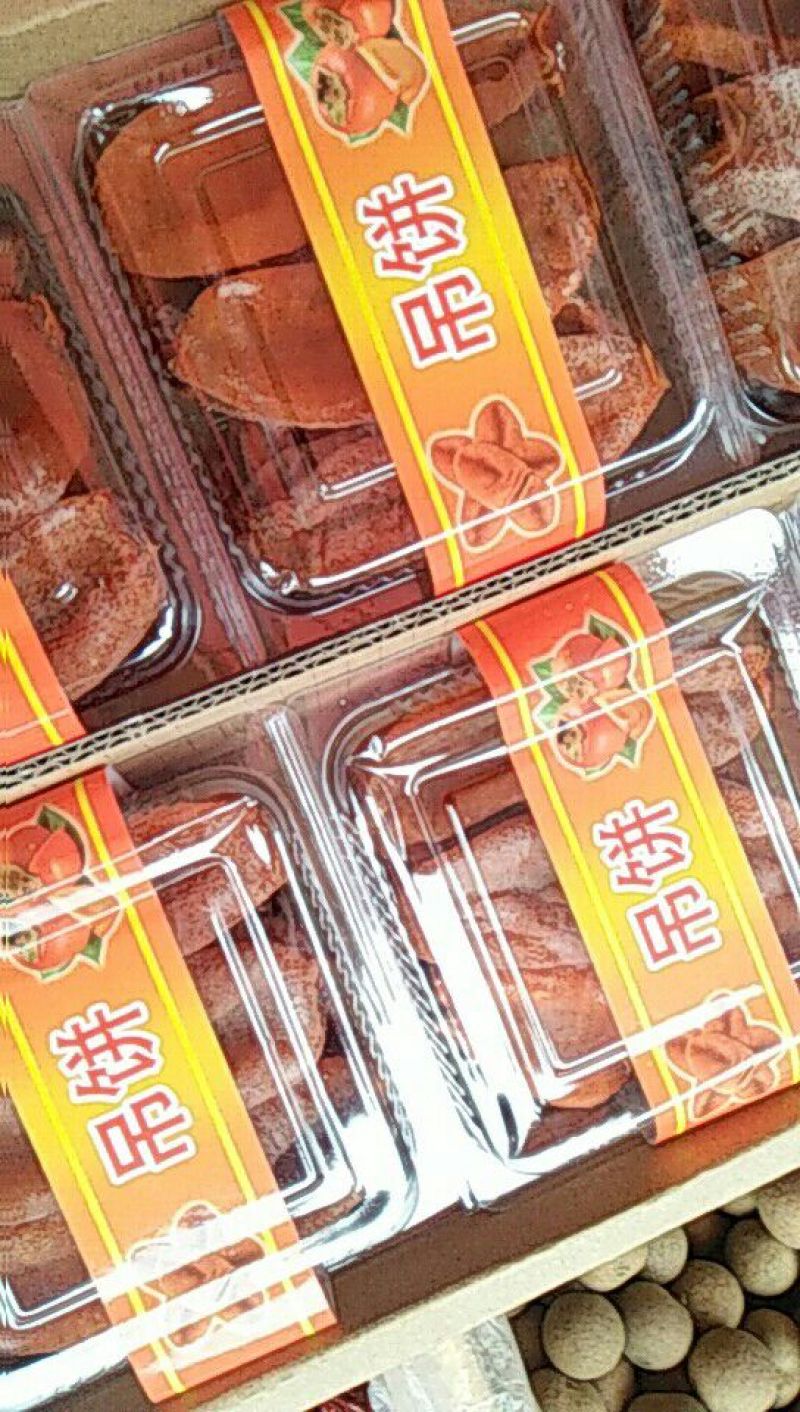 柿饼1两以下