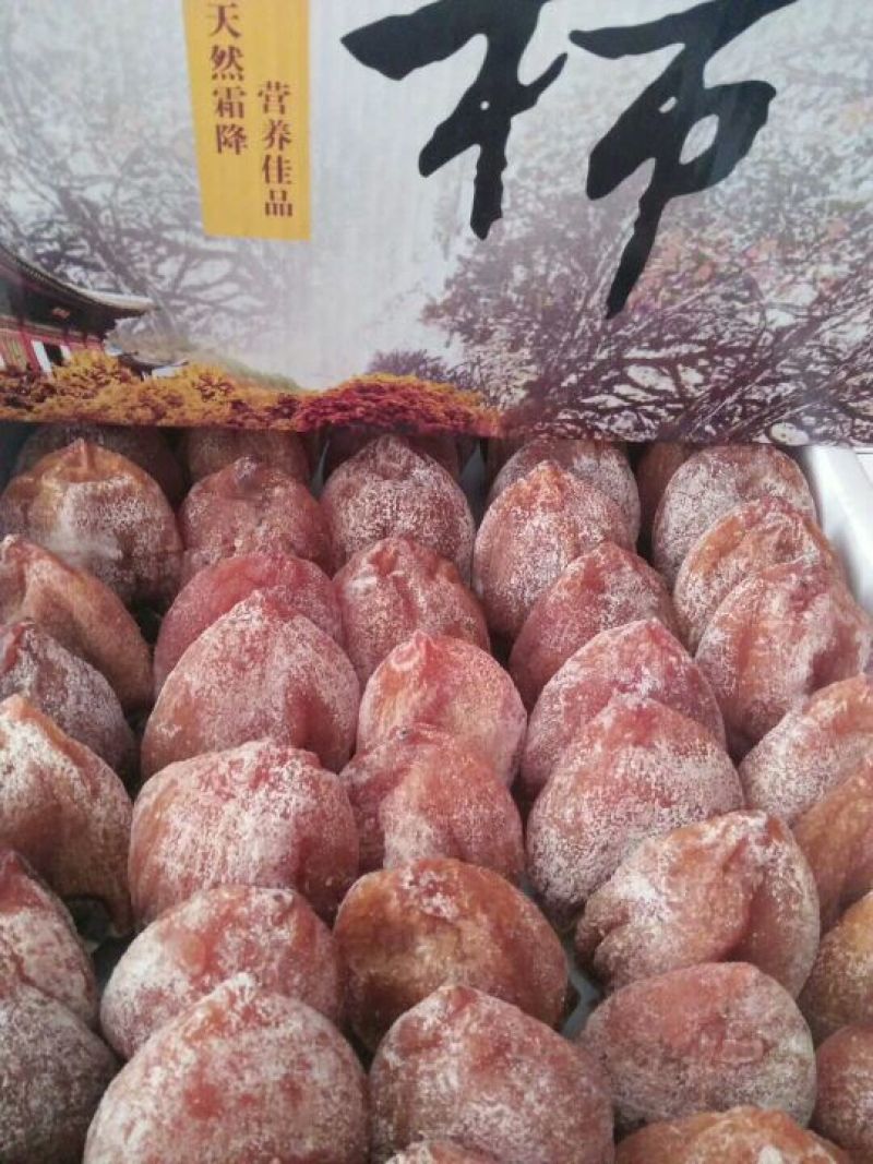 柿饼1~2两