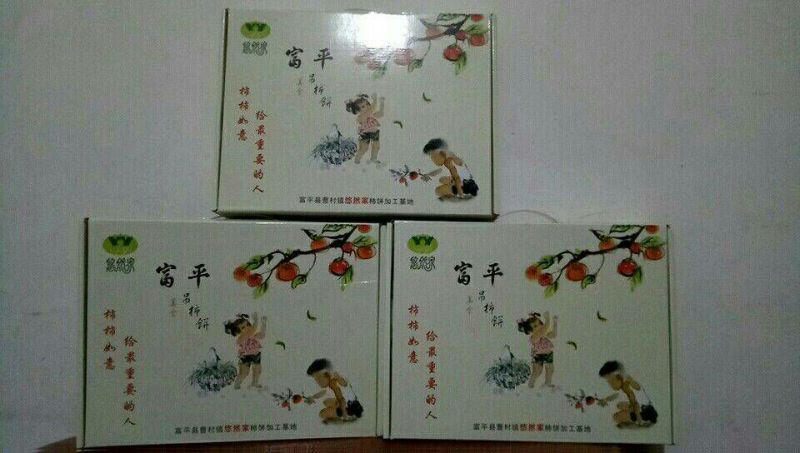 柿饼1~2两