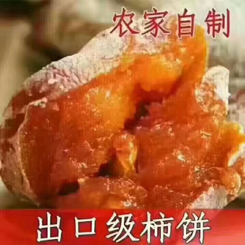 柿饼1~2两