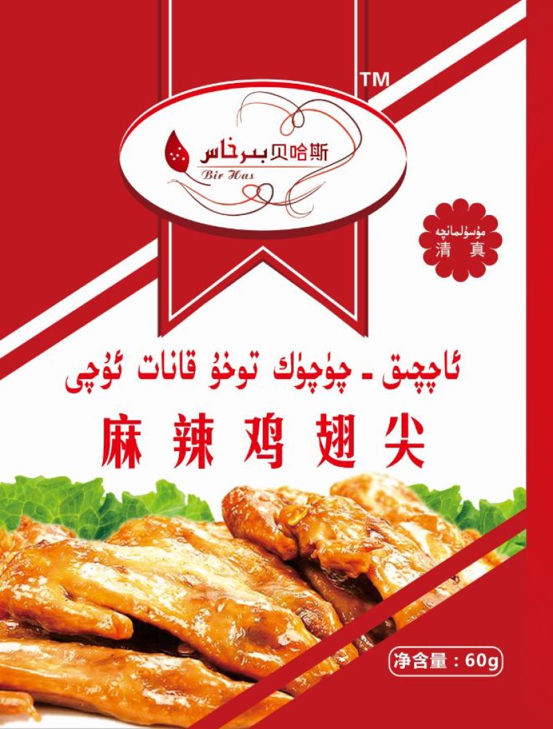 鸡翅