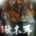 东北榛子木耳榛蘑白蘑猴头等