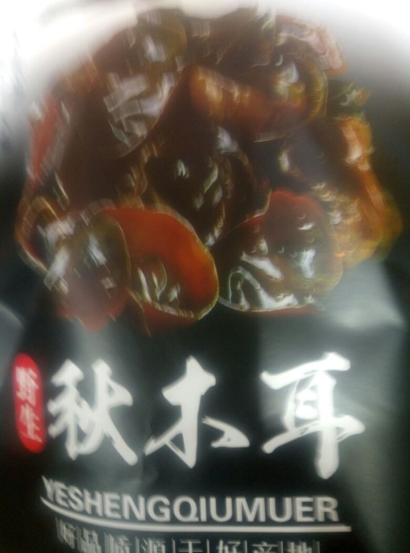 东北榛子木耳榛蘑白蘑猴头等