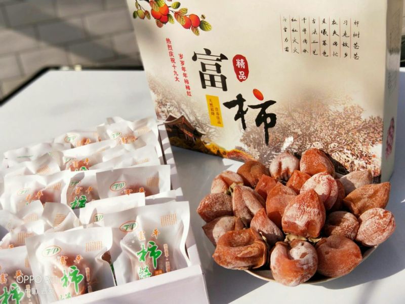 柿饼1~2两