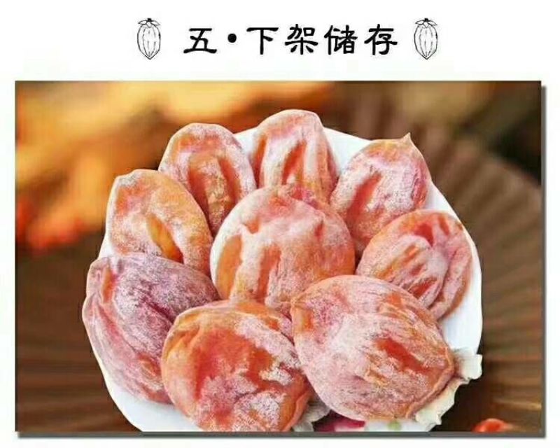 柿饼1~2两