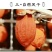 柿饼1~2两