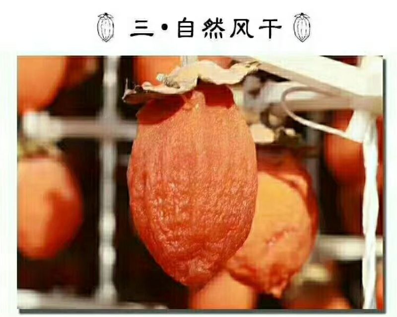 柿饼1~2两