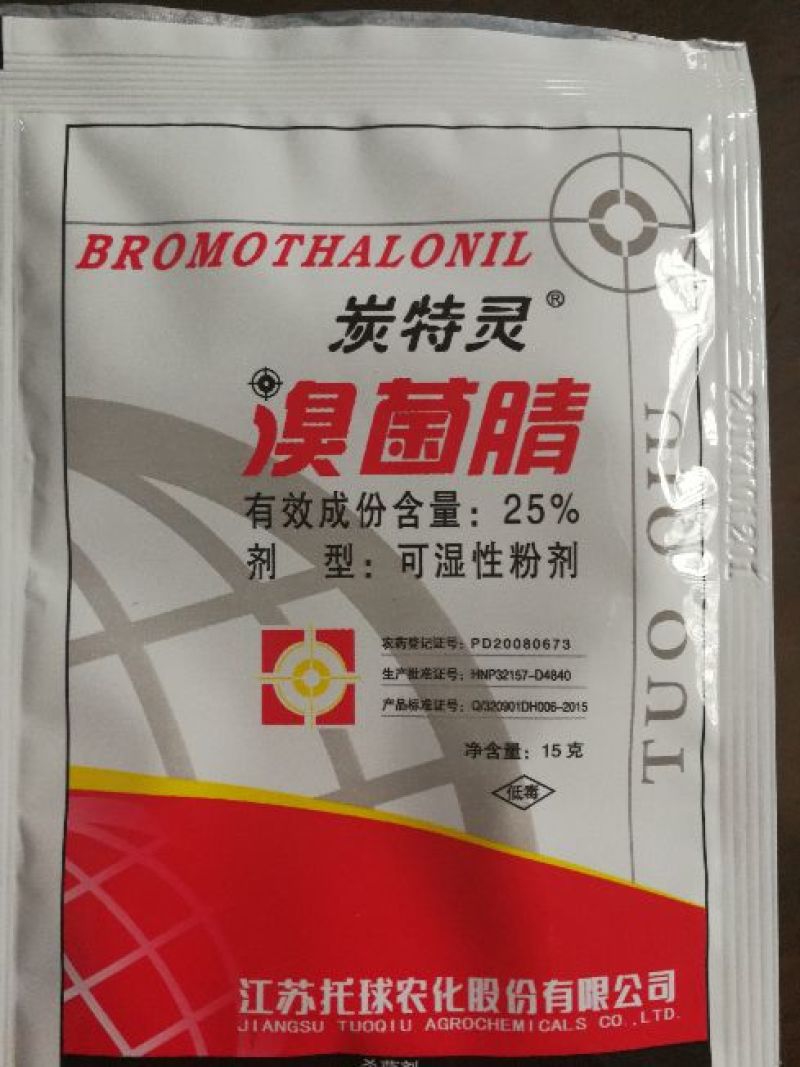 炭特灵25%溴菌腈炭疽病杀菌剂