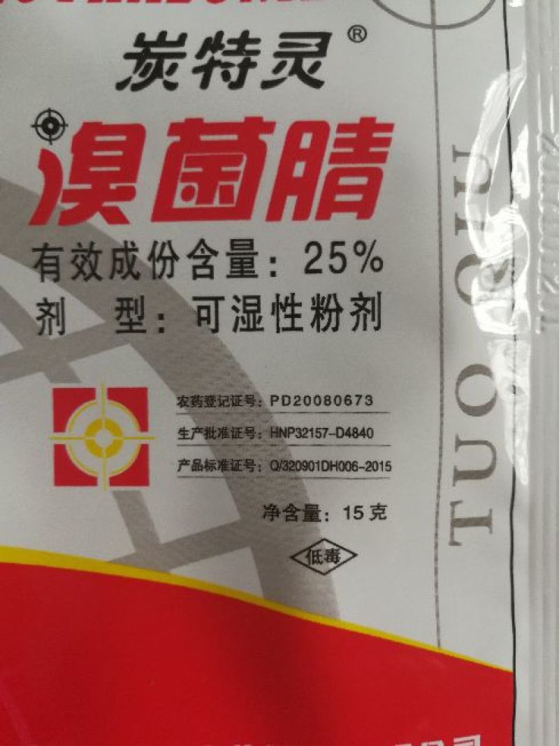 炭特灵25%溴菌腈炭疽病杀菌剂