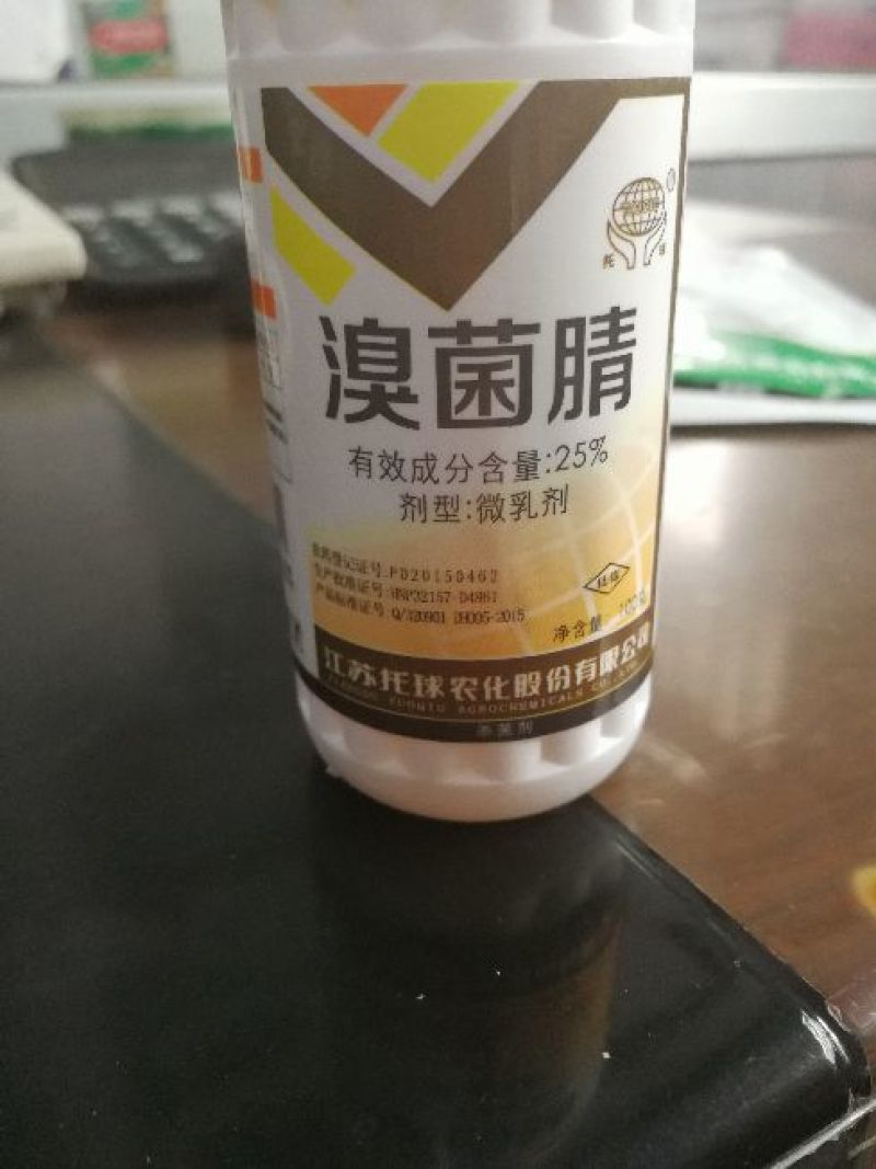 微乳炭特灵25%溴菌腈炭疽病杀菌剂