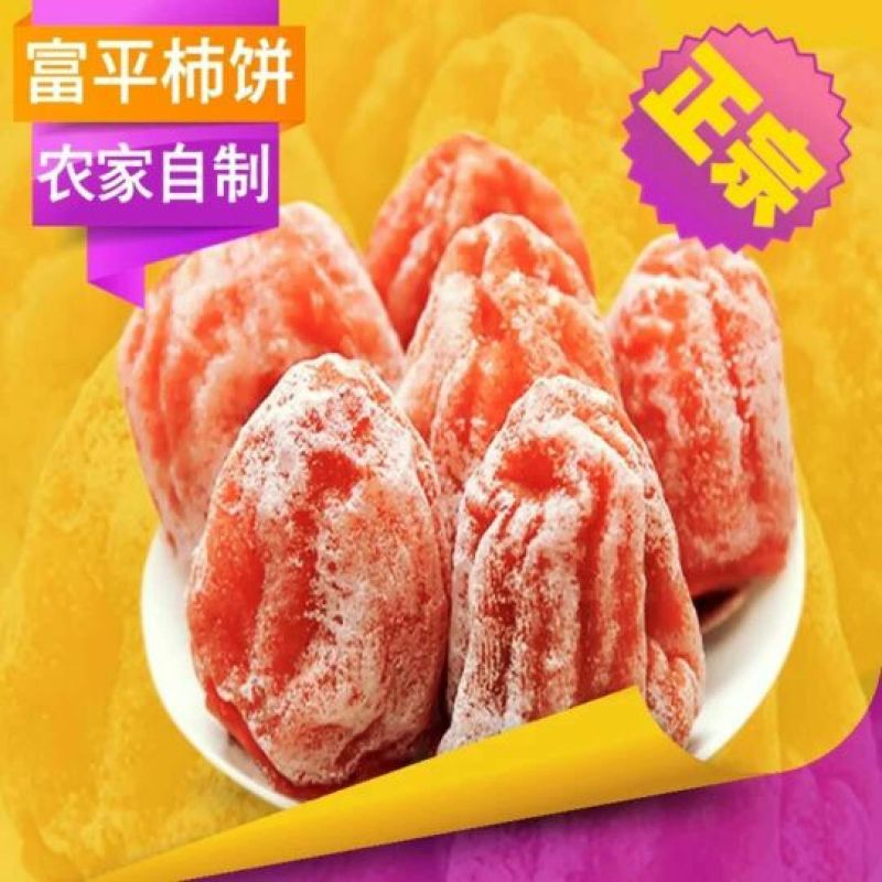 柿饼1~2两