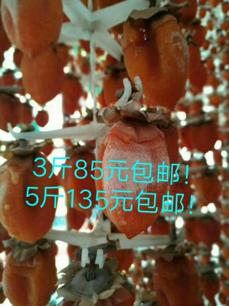 柿饼1~2两