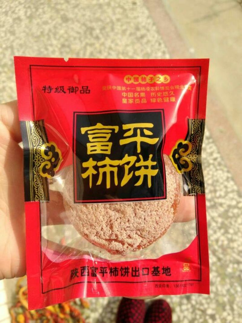 柿饼1~2两
