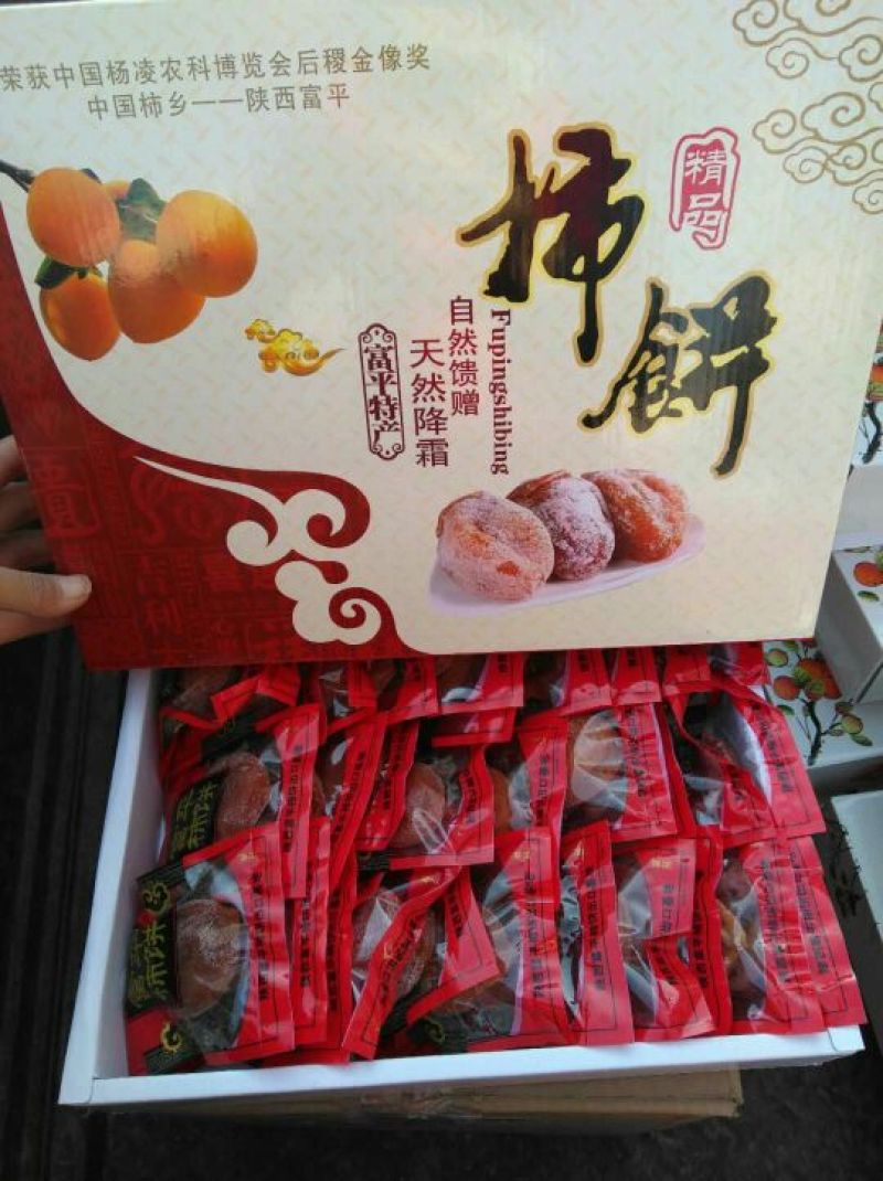 柿饼1~2两