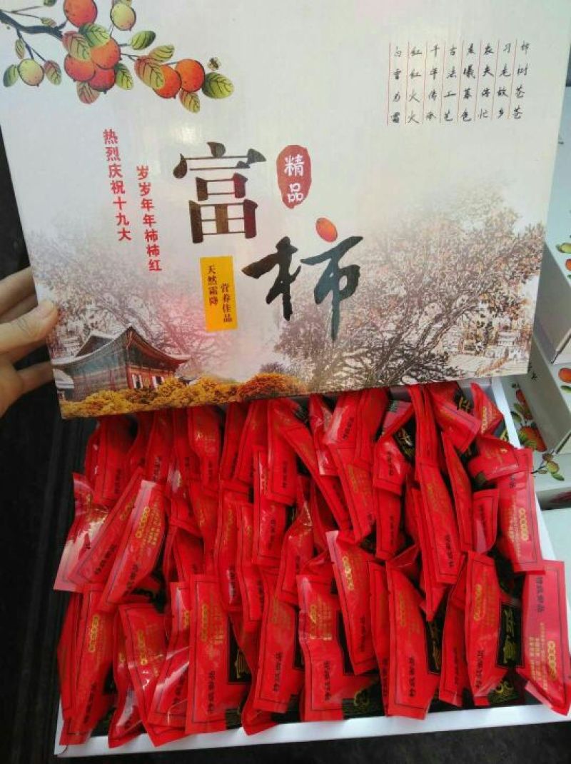 柿饼1~2两