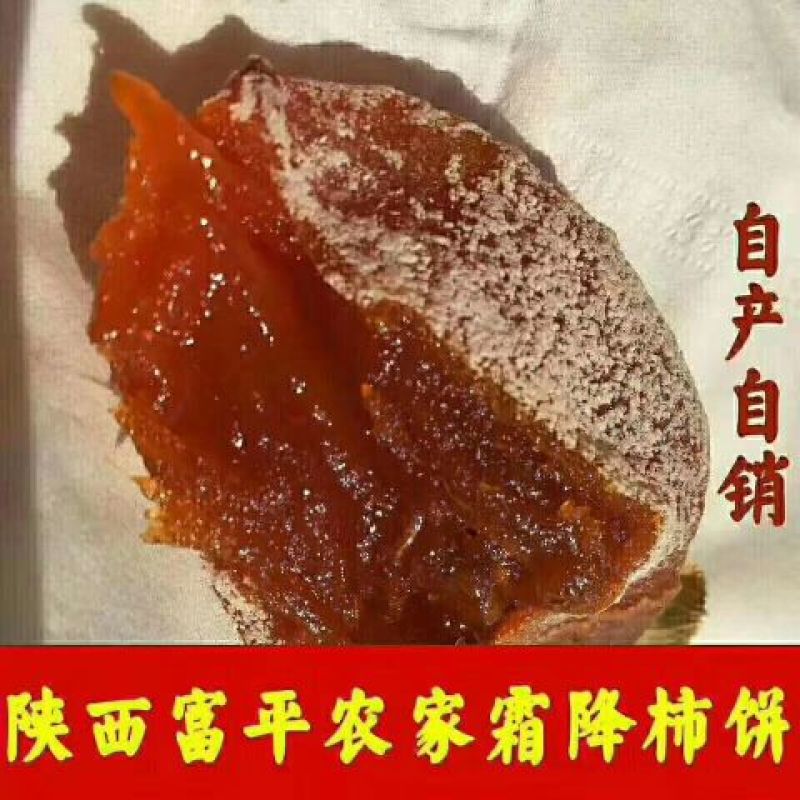 柿饼1两以下